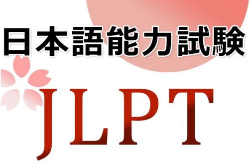 JLPT là kỳ thi tiếng Nhật dành cho lao động nước ngoài muốn tham gia chương trình kỹ năng đặc định